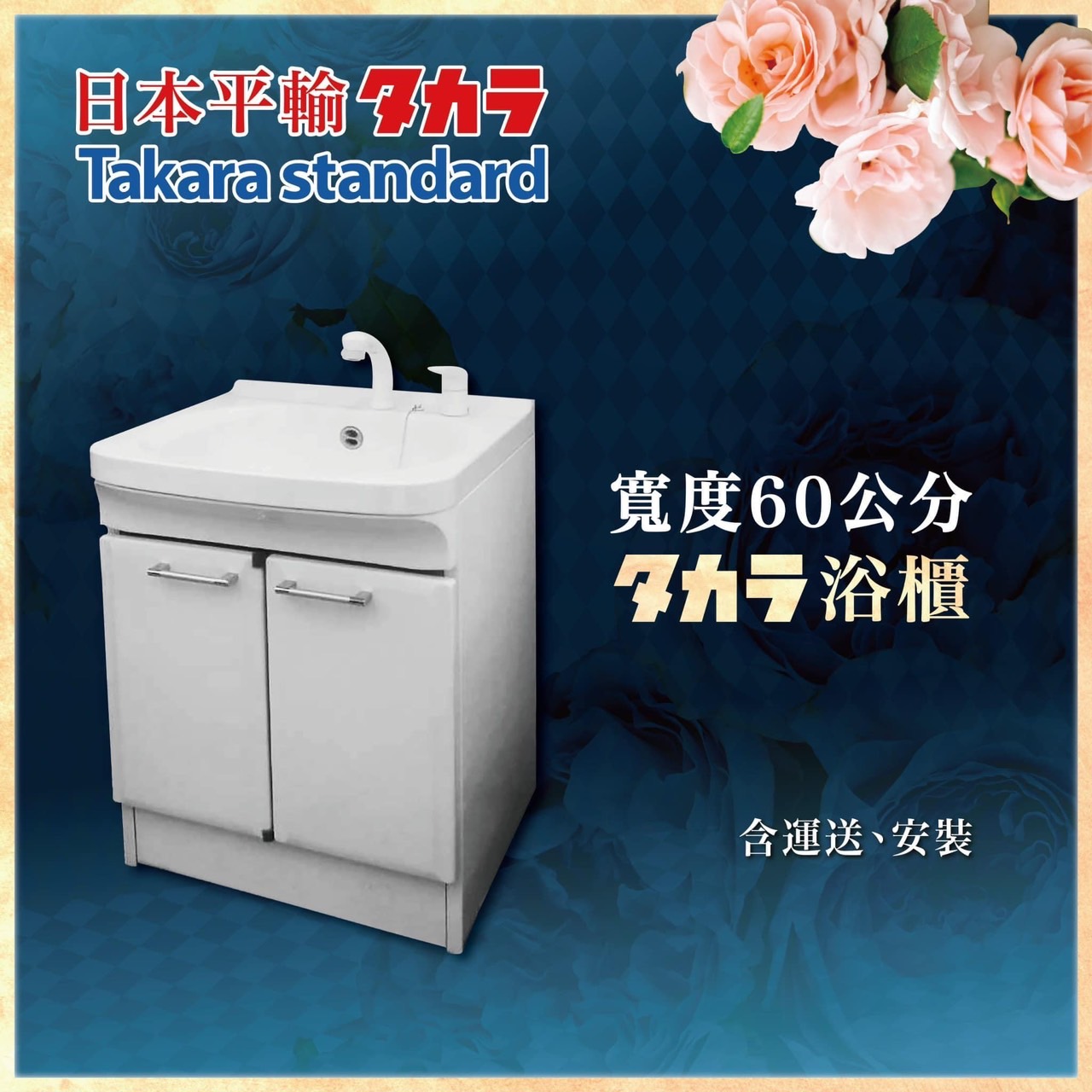 日本Takara Standard浴櫃(60公分雙門) - Cerax洗樂適衛浴